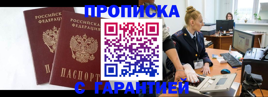 прописка для военкомата в Уяре