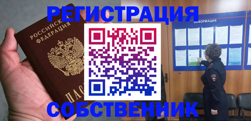 купить прописку в Уяре