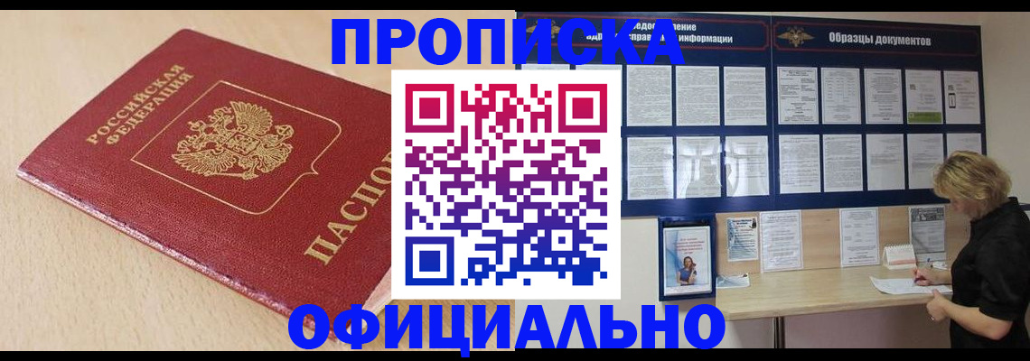 временная прописка в Уяре